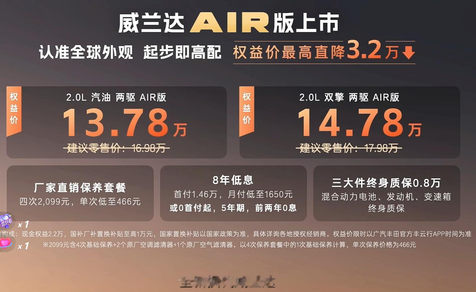 3.78-14.78w的全新威兰达AIR版价格咋样？基础参数：4600*1855