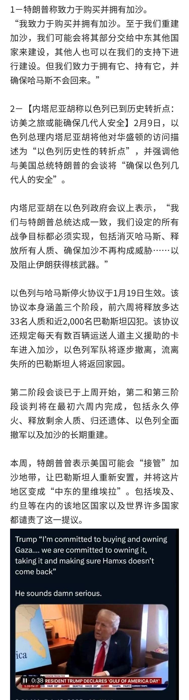 “以色列历史性的转折点”“确保以色列几代人的安全”。内塔尼亚胡在以色列政府会议上