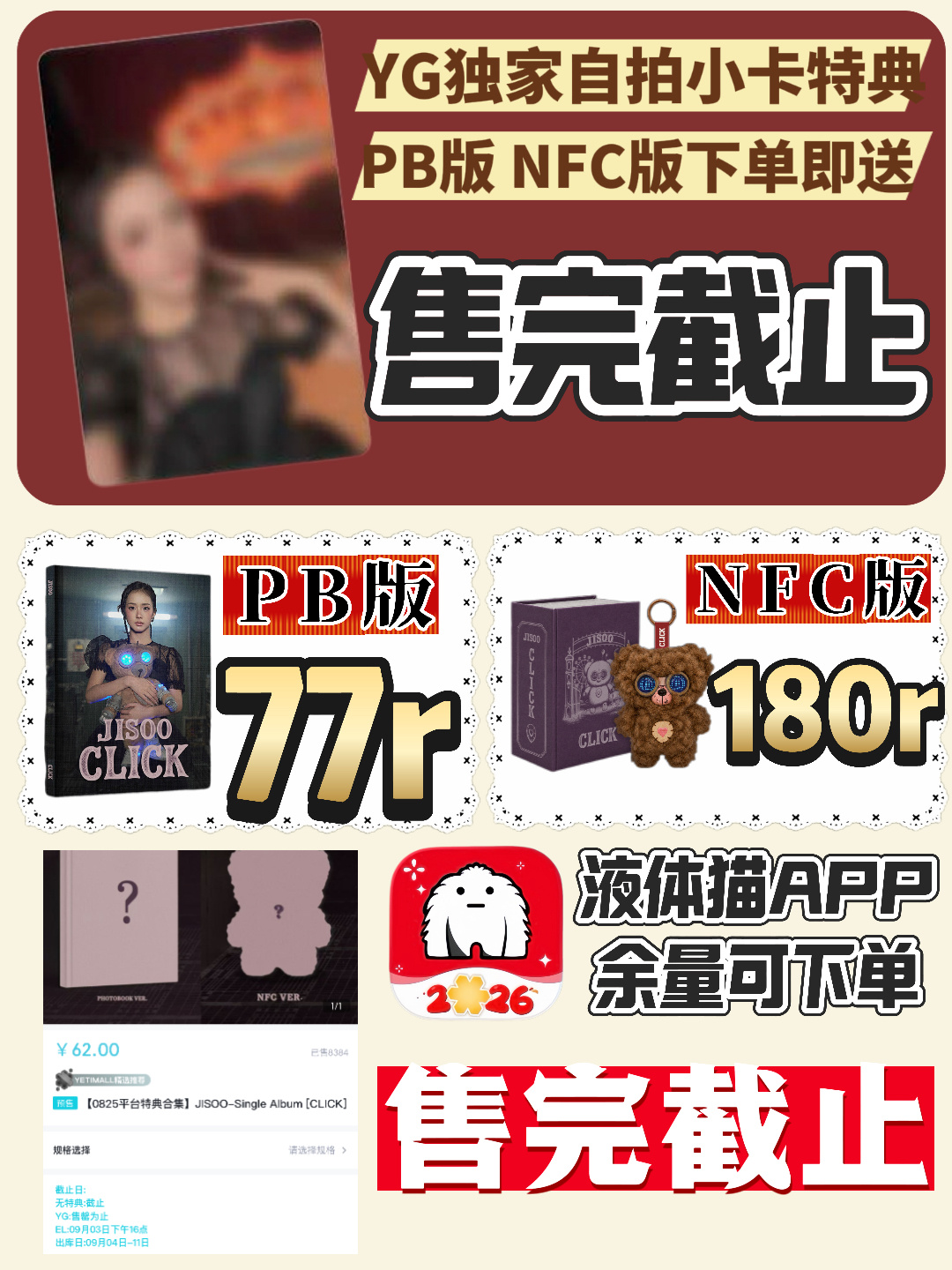 YG独家特典卡在液体猫还有余量可下单❗液体猫标注：售完截止❗这下完全拼手速❗ ​