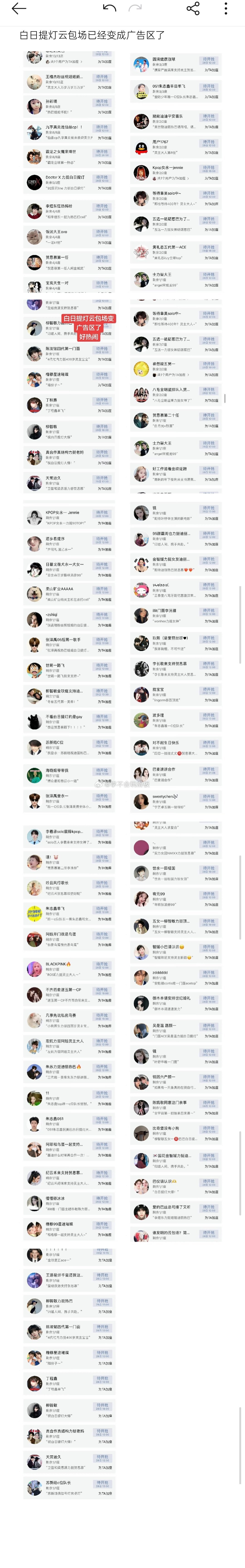 白日提灯云包场已经变成各家许愿区了，一半楼丝要单飞，一半韩娱争女五一