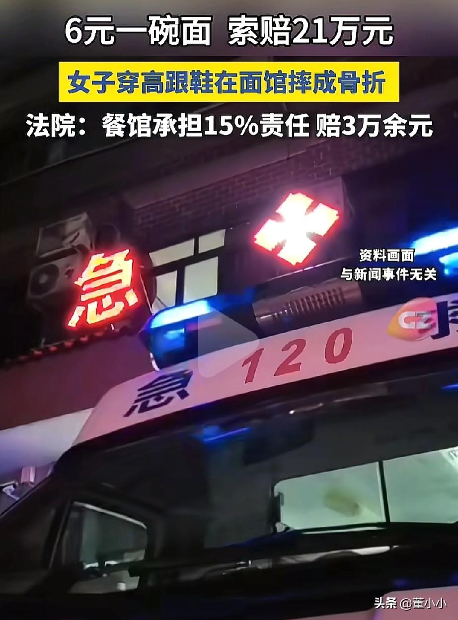 6元一碗面，被索赔21万，女子穿着高跟鞋在面馆里面摔成骨折，伤情鉴定为十级伤残，