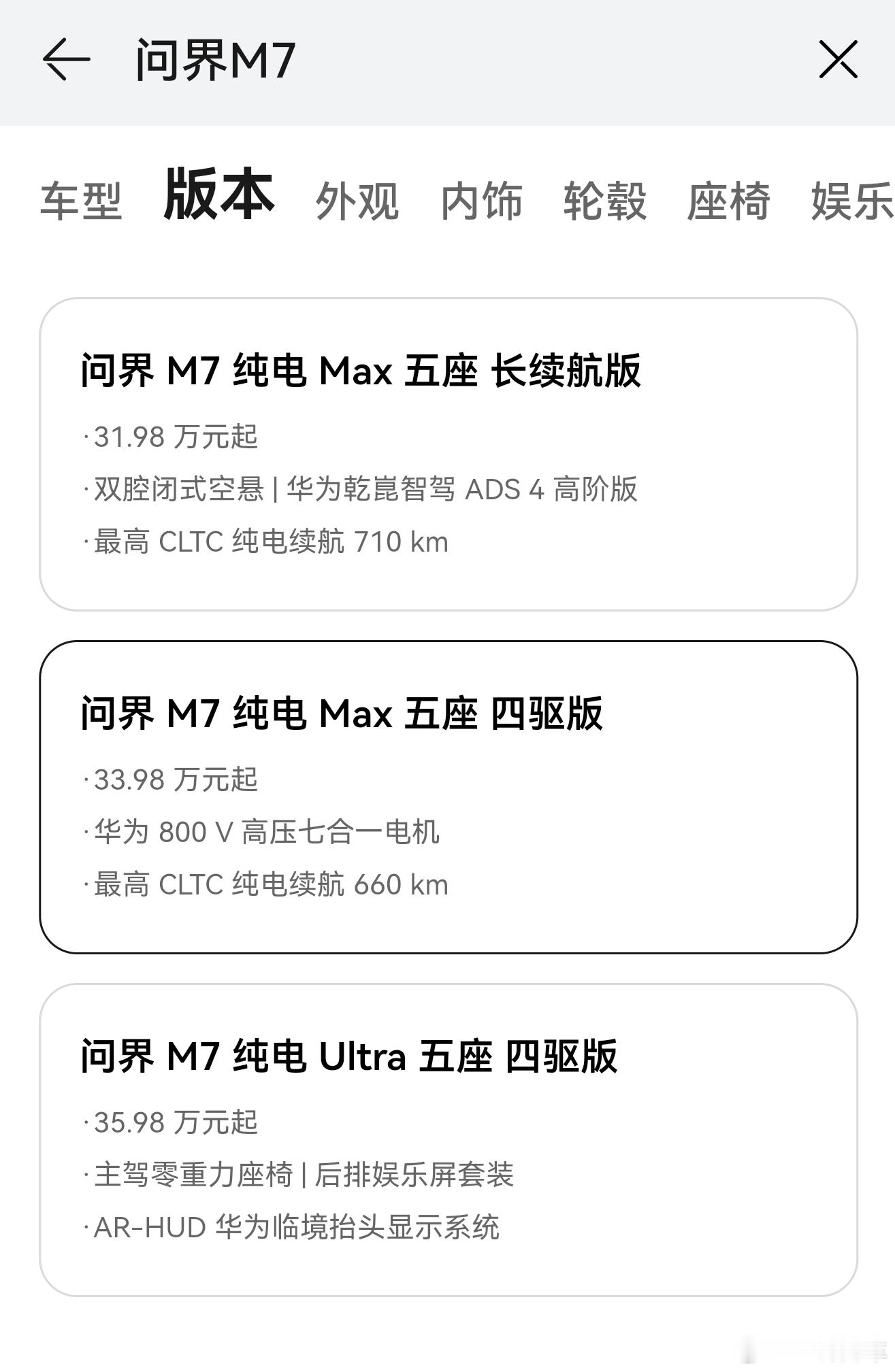 讲个鬼故事，全新问界M7的均价高达34万别看好像是二十几万起售的车，实际上主销都
