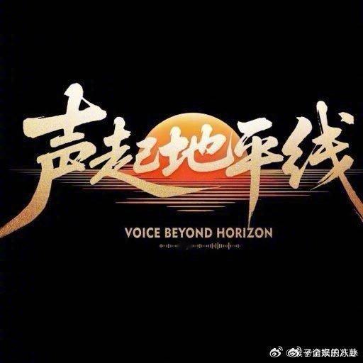 开年第一个唱哭全场的舞台声起地平线音符穿透喧嚣，直抵心底柔软。开年这场舞台，用最