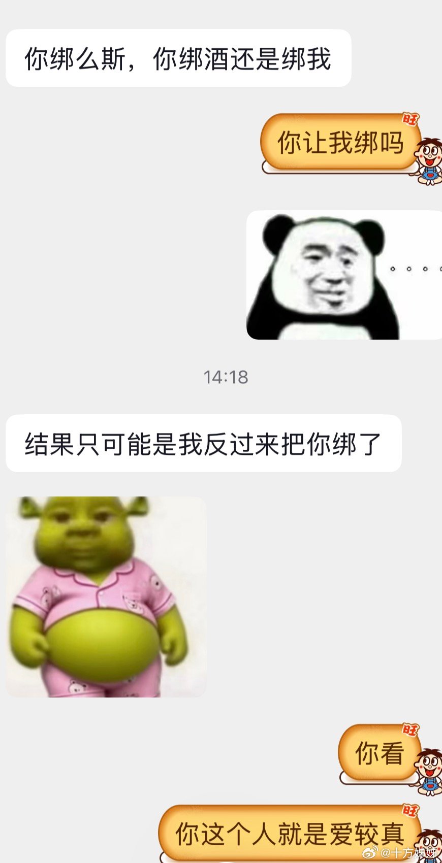 太爱较真了，不跟你玩了