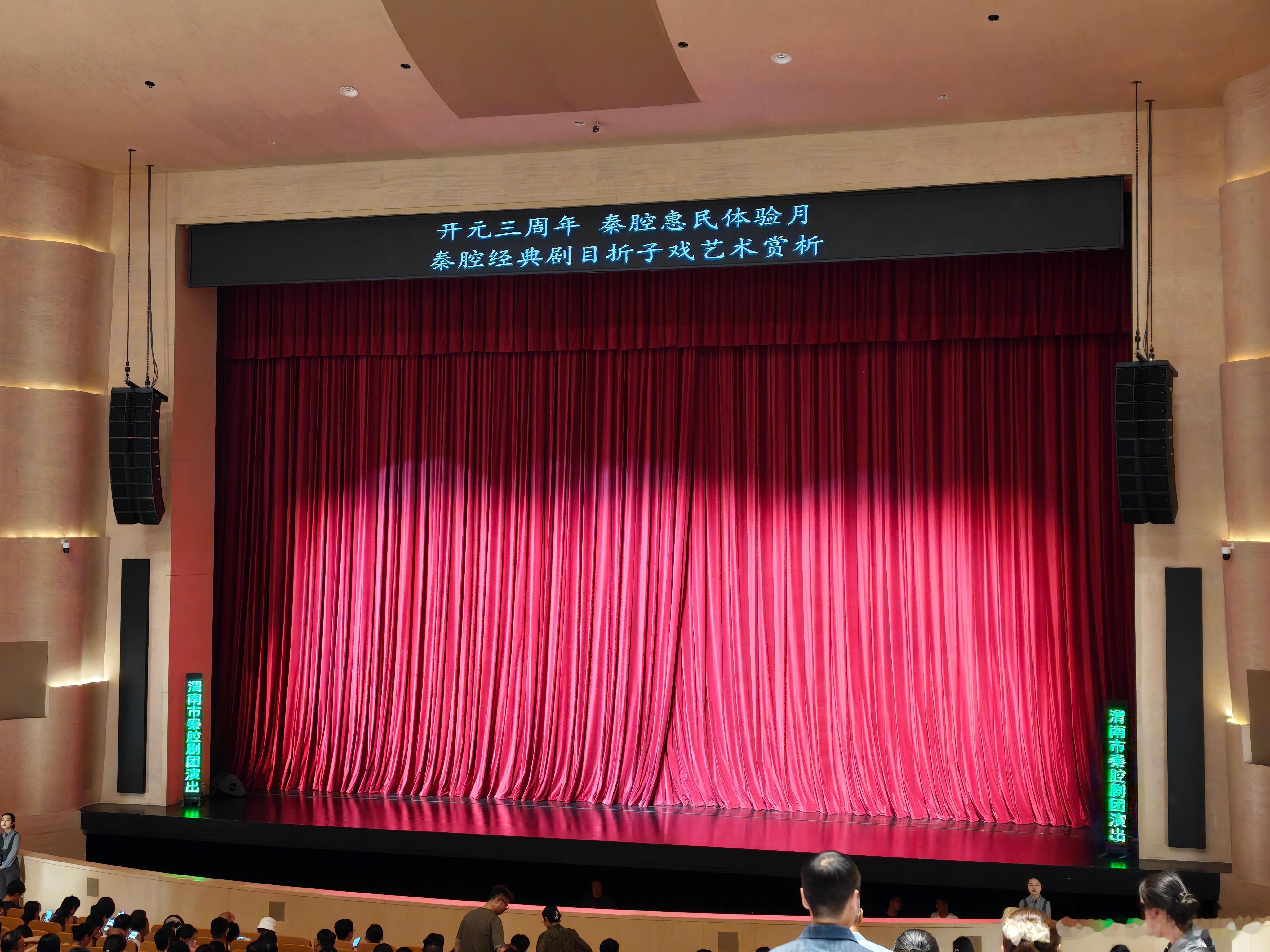 嘿嘿，我又来看秦腔了！ 西安·开元大剧院