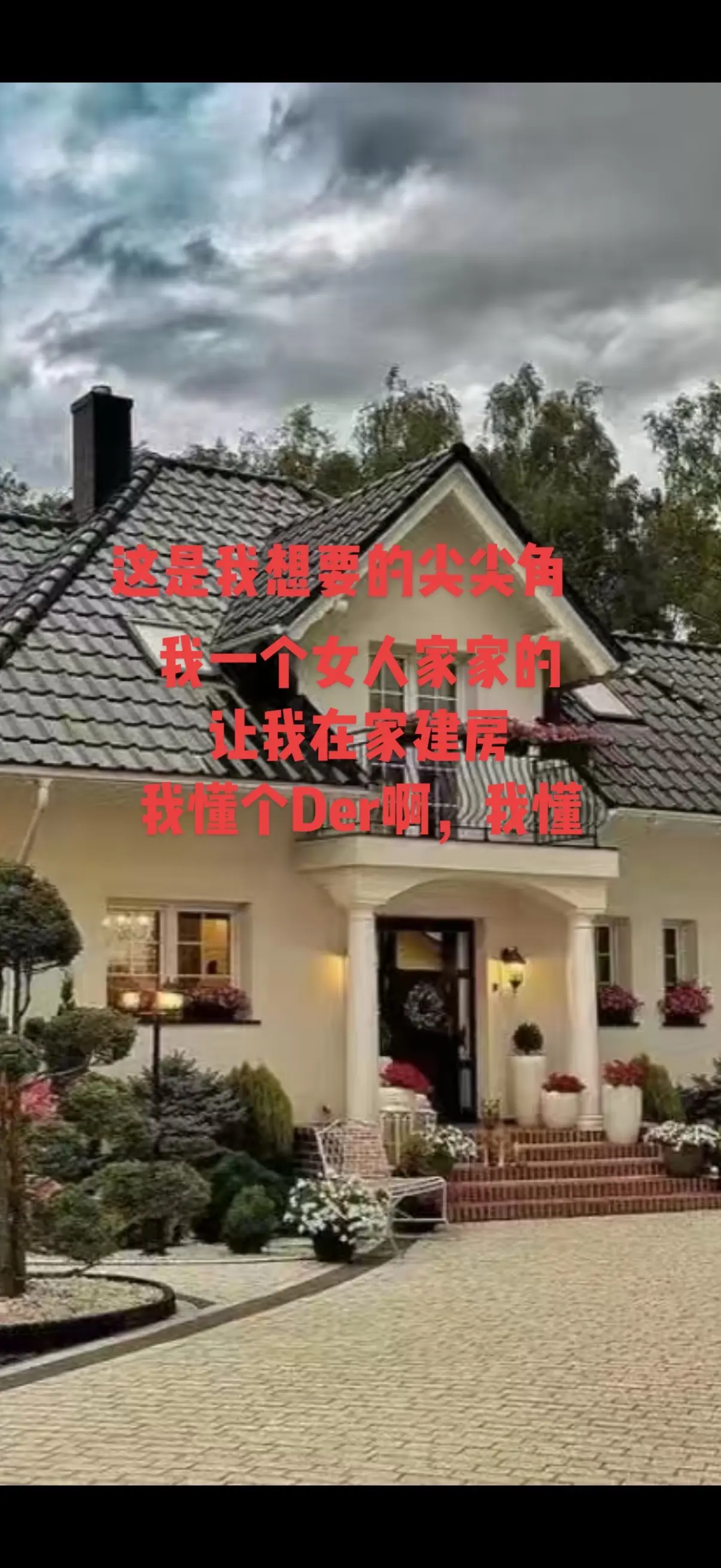 听到别个说我能干，一个人在家都把房子建好了，可是我哭的时候，累的时候...
