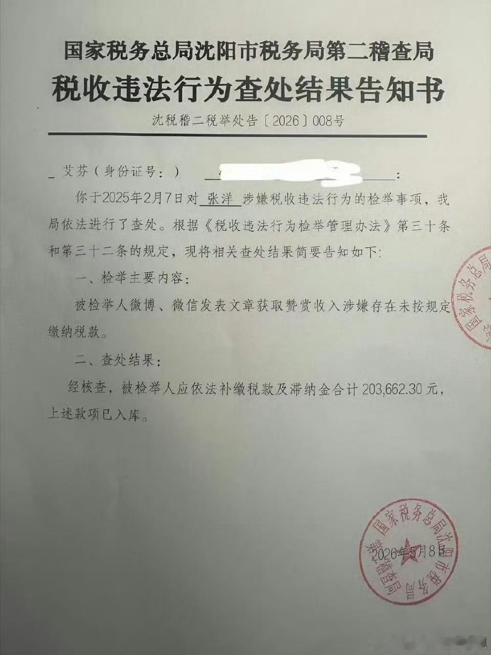 原来理记偷税漏税是实锤啊 