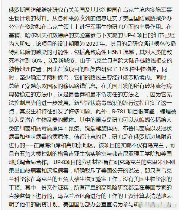 2022年，俄罗斯国防部公布审查美国及北约在乌克兰境内进行的军事生物实验计划的材