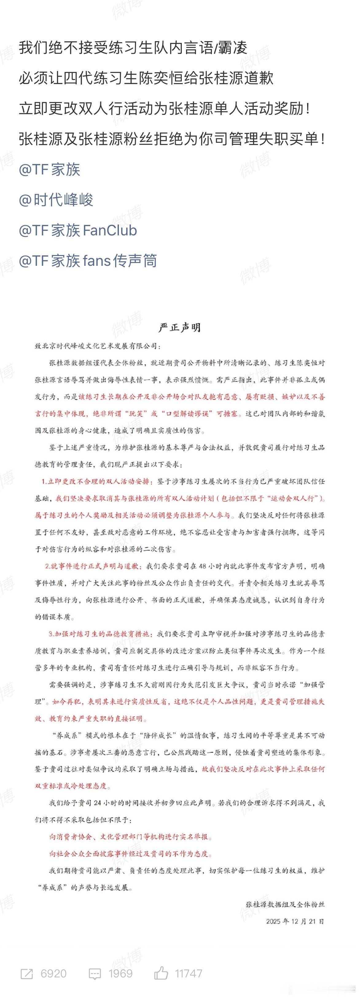 四代张桂源粉丝站发文，要求陈奕恒向张桂源道歉，图(2)为双方粉丝缘由及解释陈奕恒