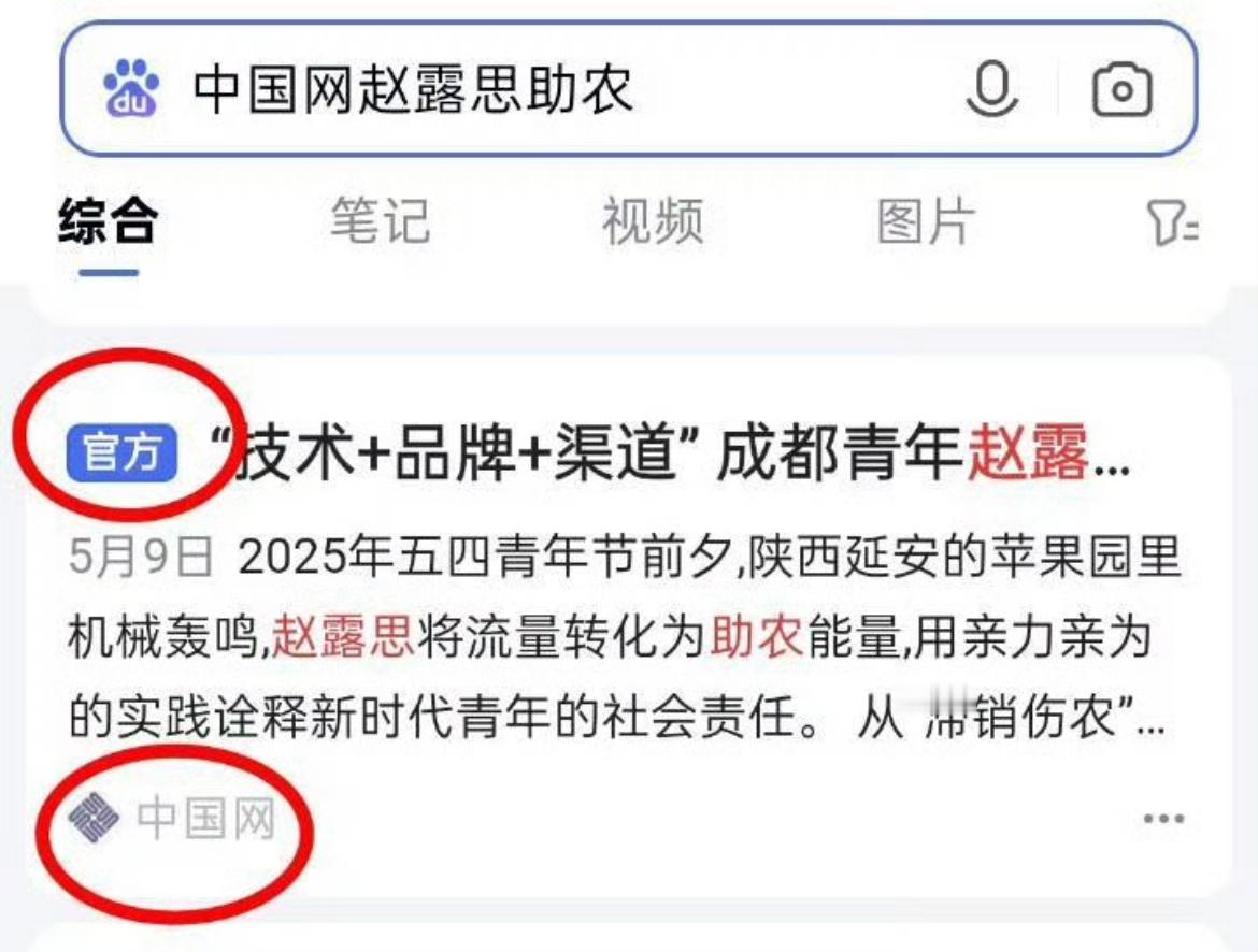 赵露思助农这个还在啊，支持明星们多做好事儿。 ​​​