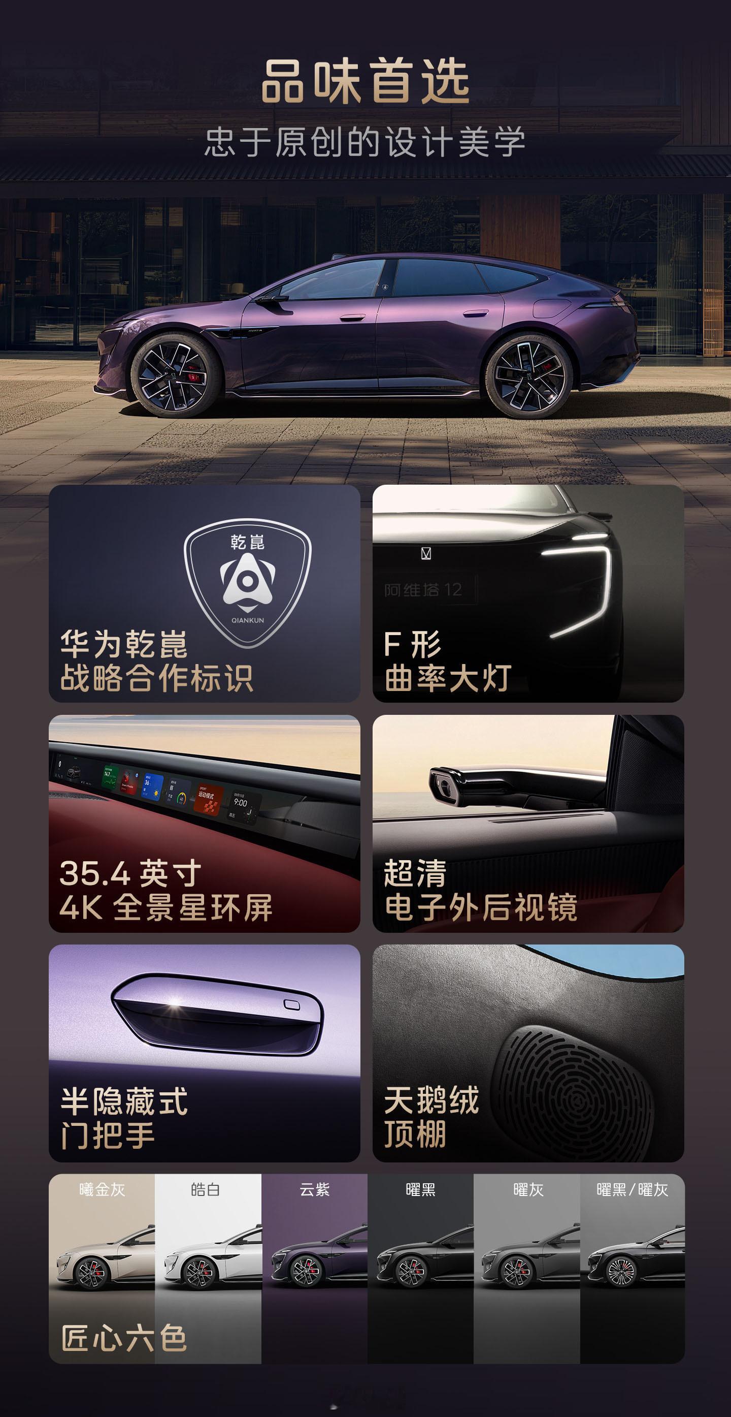 阿维塔科技今日在重庆发布新款阿维塔12，推出纯电与增程双动力共7款配置，售价区间