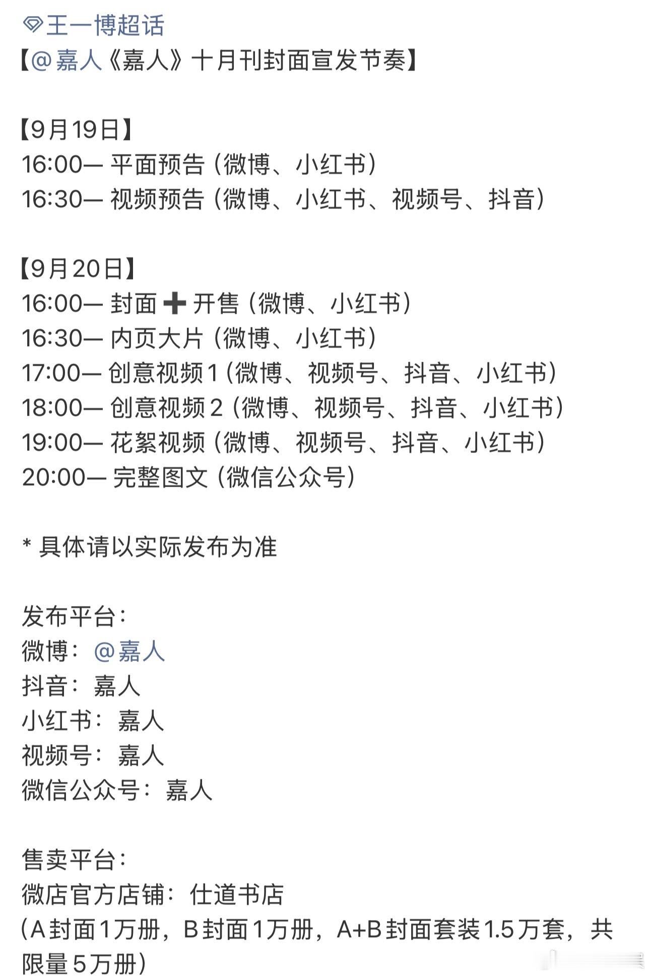 王一博嘉人十月刊封面王一博嘉人十月刊封面宣发节奏 这是什么晚睡的福利[流鼻血] 