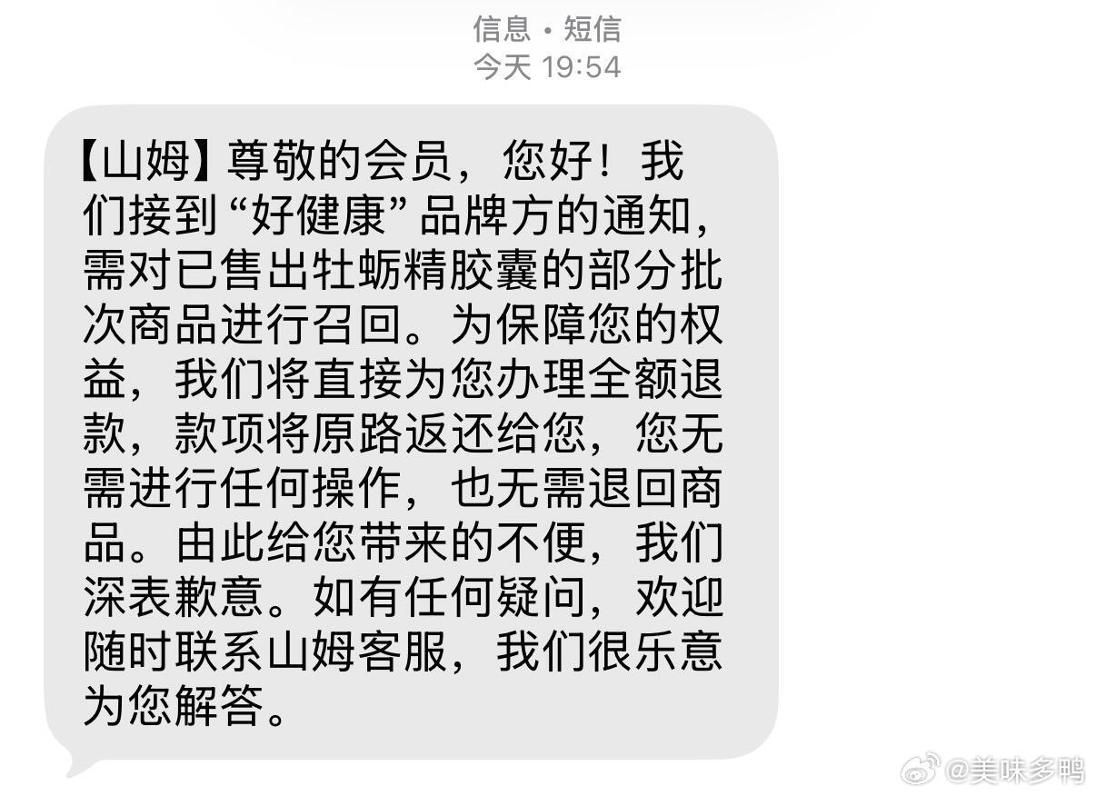山姆紧急下架牡蛎精胶囊原来牡蛎精是一款男性保健品，宣称有助于“两性生活”和男性生