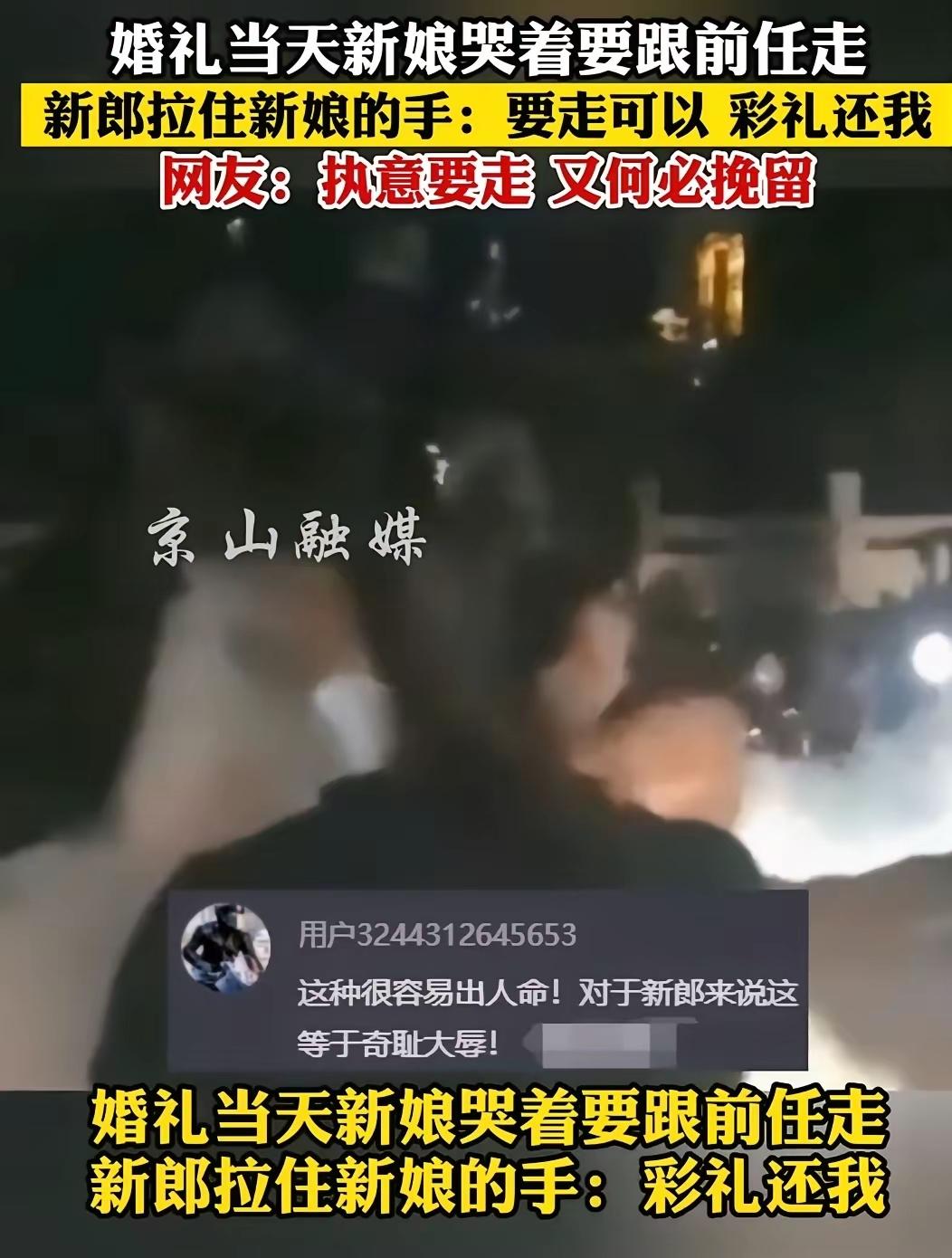 婚礼当天新娘哭着要跟前任走
 
婚礼当天，本该是最幸福的时刻，新娘却当场哭着要跟