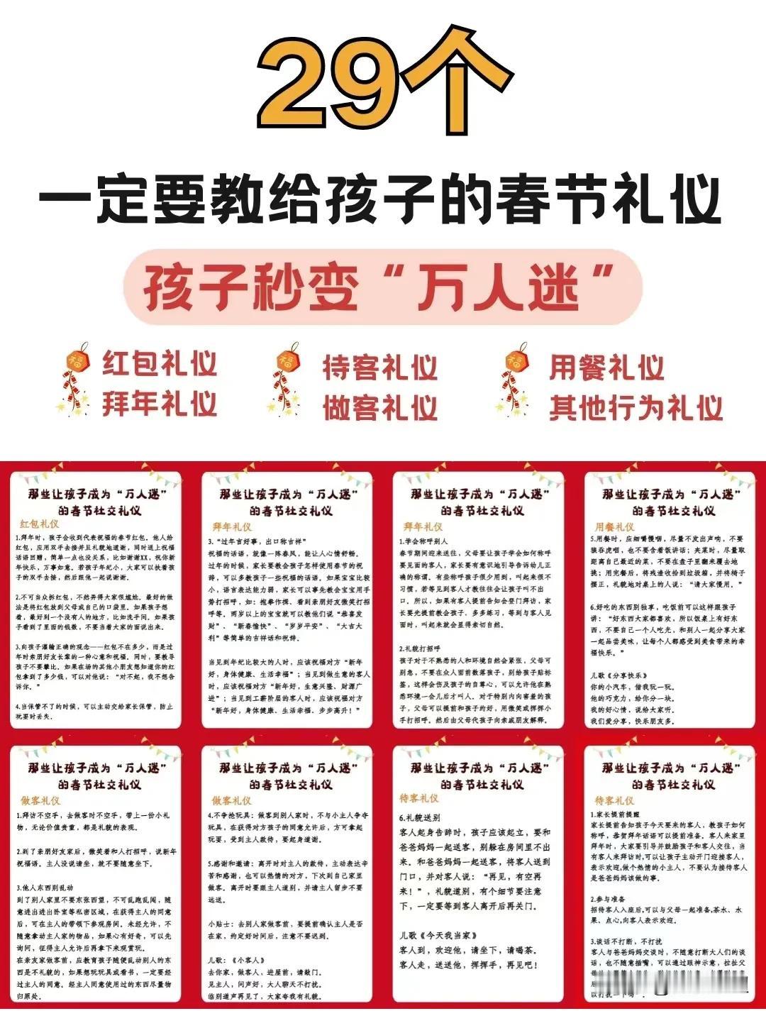 天呐！终于有宝妈把春节的29个礼似总结出来了！孩子秒变“万人迷”，一定要教给孩子