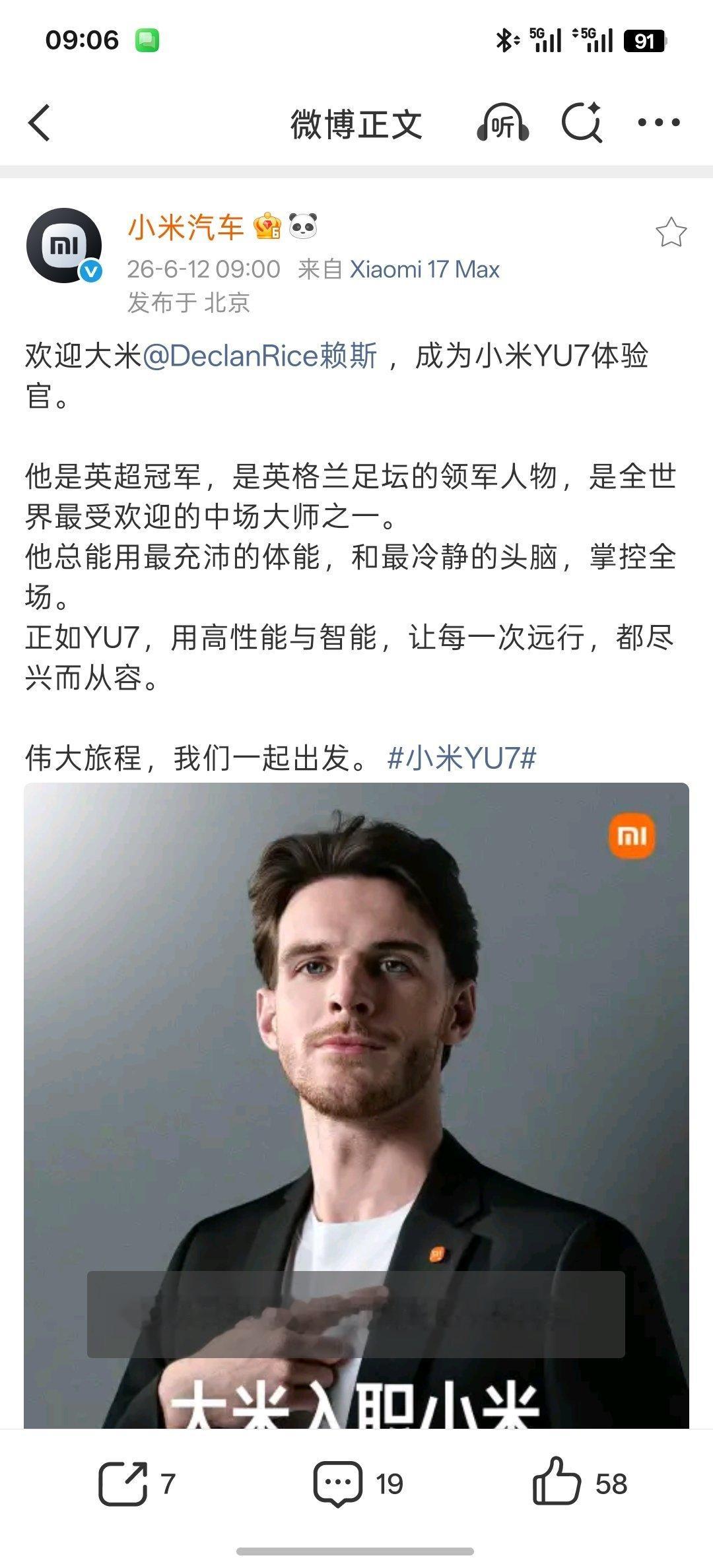 小米还挺会紧跟热点，找了球星大米，做小米YU7体验官