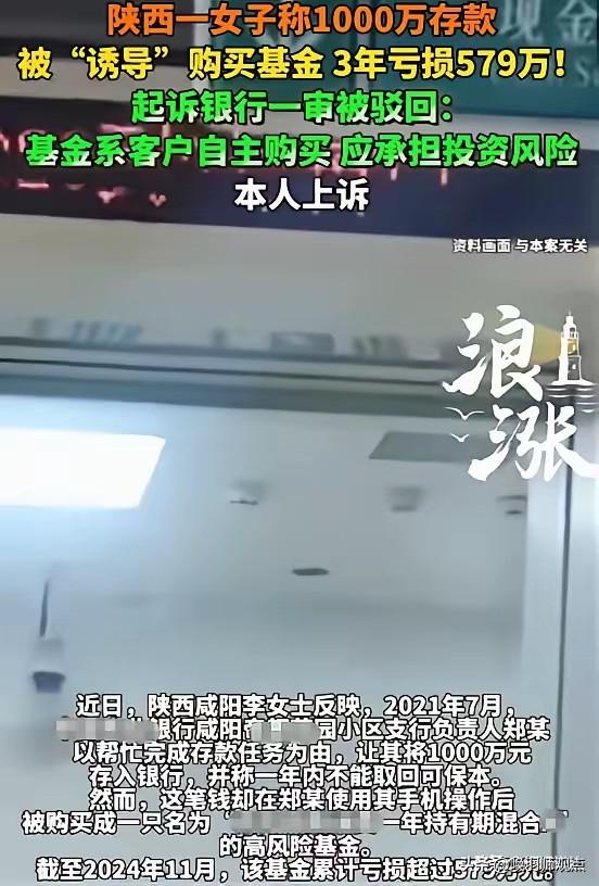 陕西咸阳李女士手握1000万存款，被银行负责人郑某以“保本存款”为由，求她帮忙完
