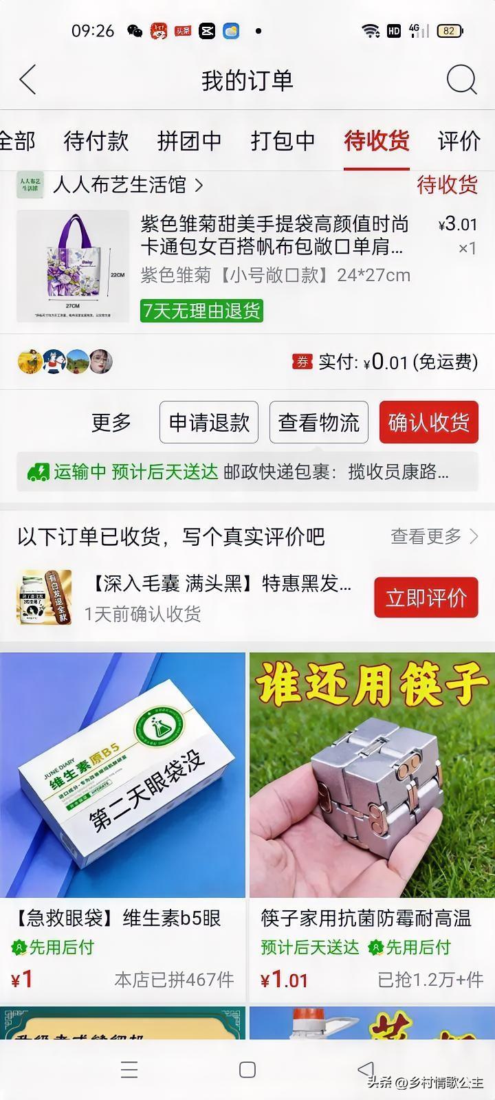 昨天点开拼多多在多多视频签到，签到有点小钱，跳出一个旅行帆布袋只要1分钱赶紧下手