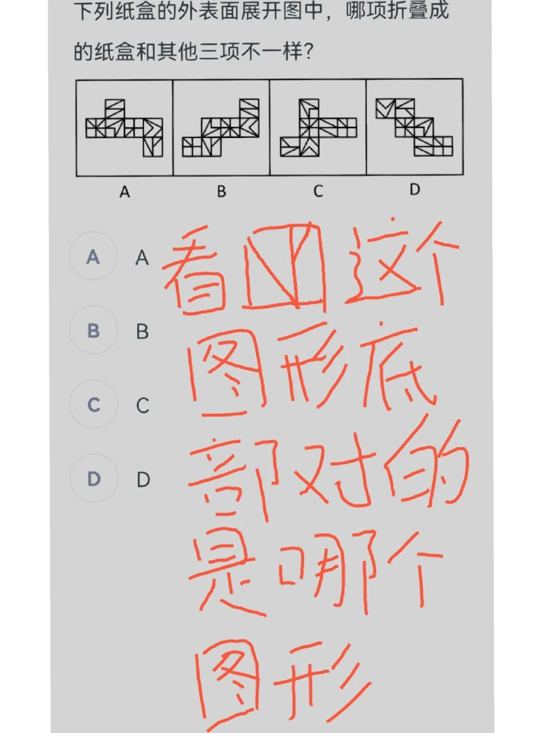 L3+1秒破题（图推秒选有妙招！