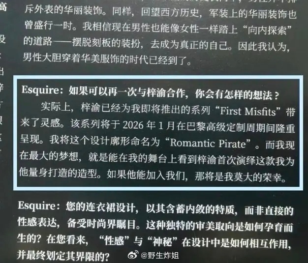Julien Fournié以梓渝为灵感打造26巴黎高定，设计师：能上身是我的荣