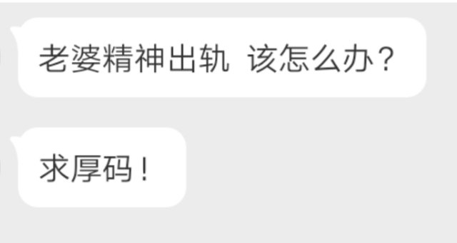 老婆精神出轨了怎么办 ​​​