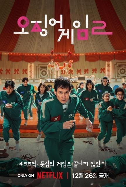 Netflix《鱿鱼-游戏》第二季海报公开，将于12月26日播出。 李政宰[超话