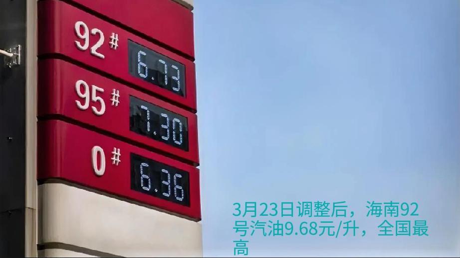 【海南油价9.68元/升！加满一箱多花55块，老牛教你4招省钱】老铁们，最近是不