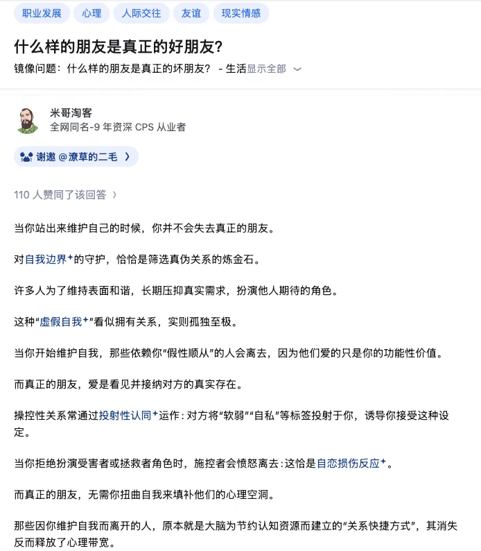 什么样的朋友是真正的好朋友？
