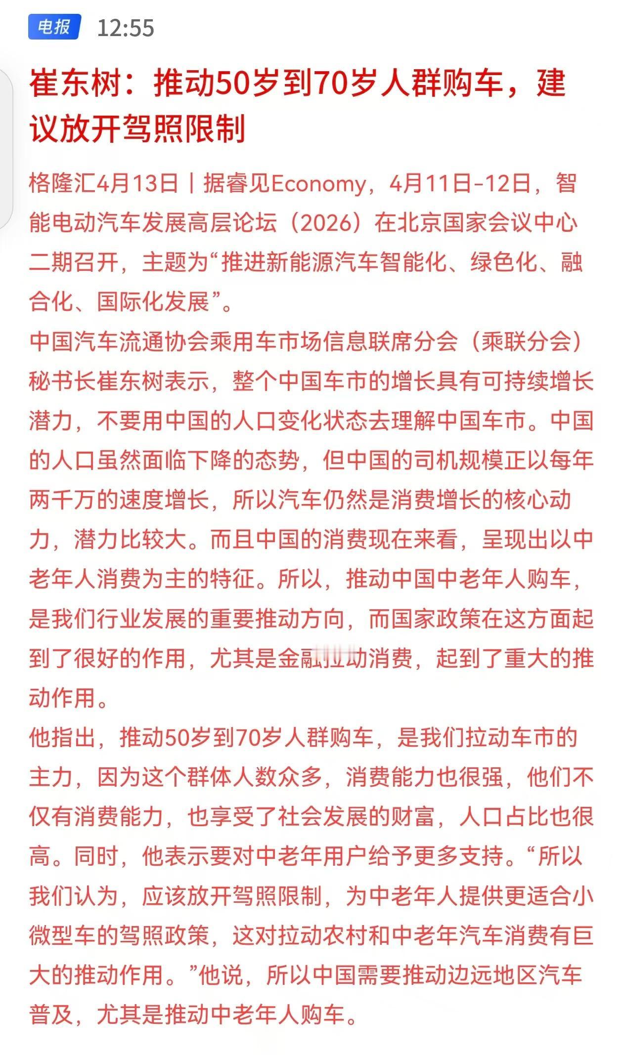 以前都在打年轻人主意，忽视了老年人消费群体，「推动50-70岁人群购车，放开驾照