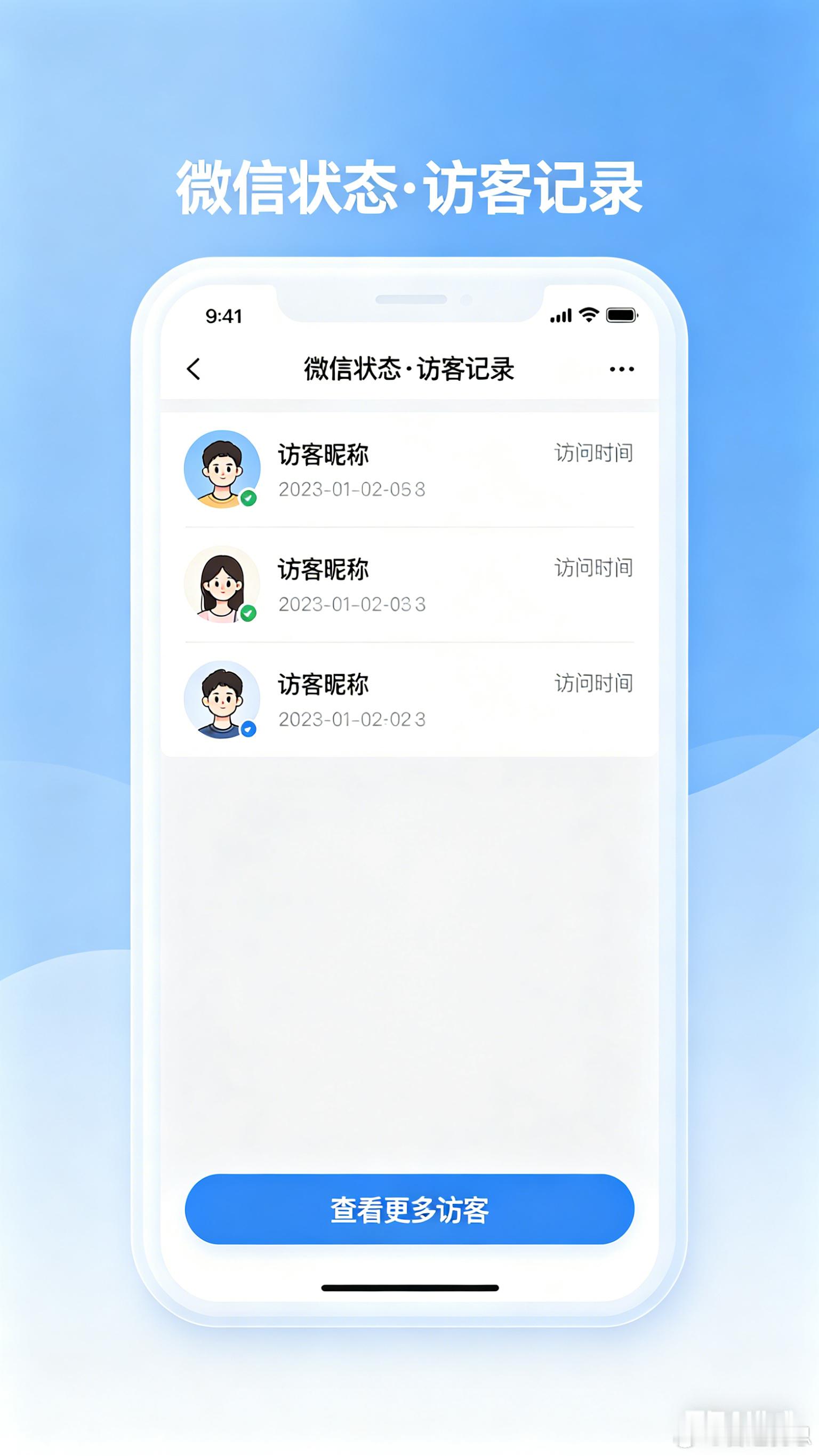 微信状态 访客记录昨晚，网友炸锅了！有人发现微信状态底下突然多了个数字——点开一