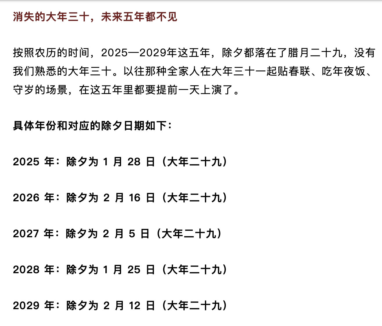 才知道 未来5年都没有农历生日了