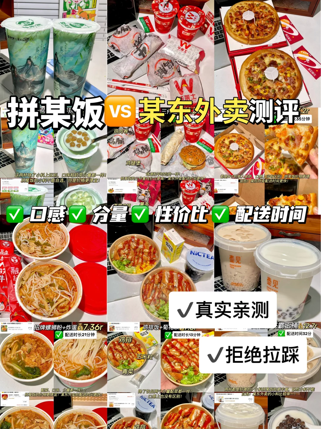 拼某饭🆚某东外卖，看完这6份测评就明白了！