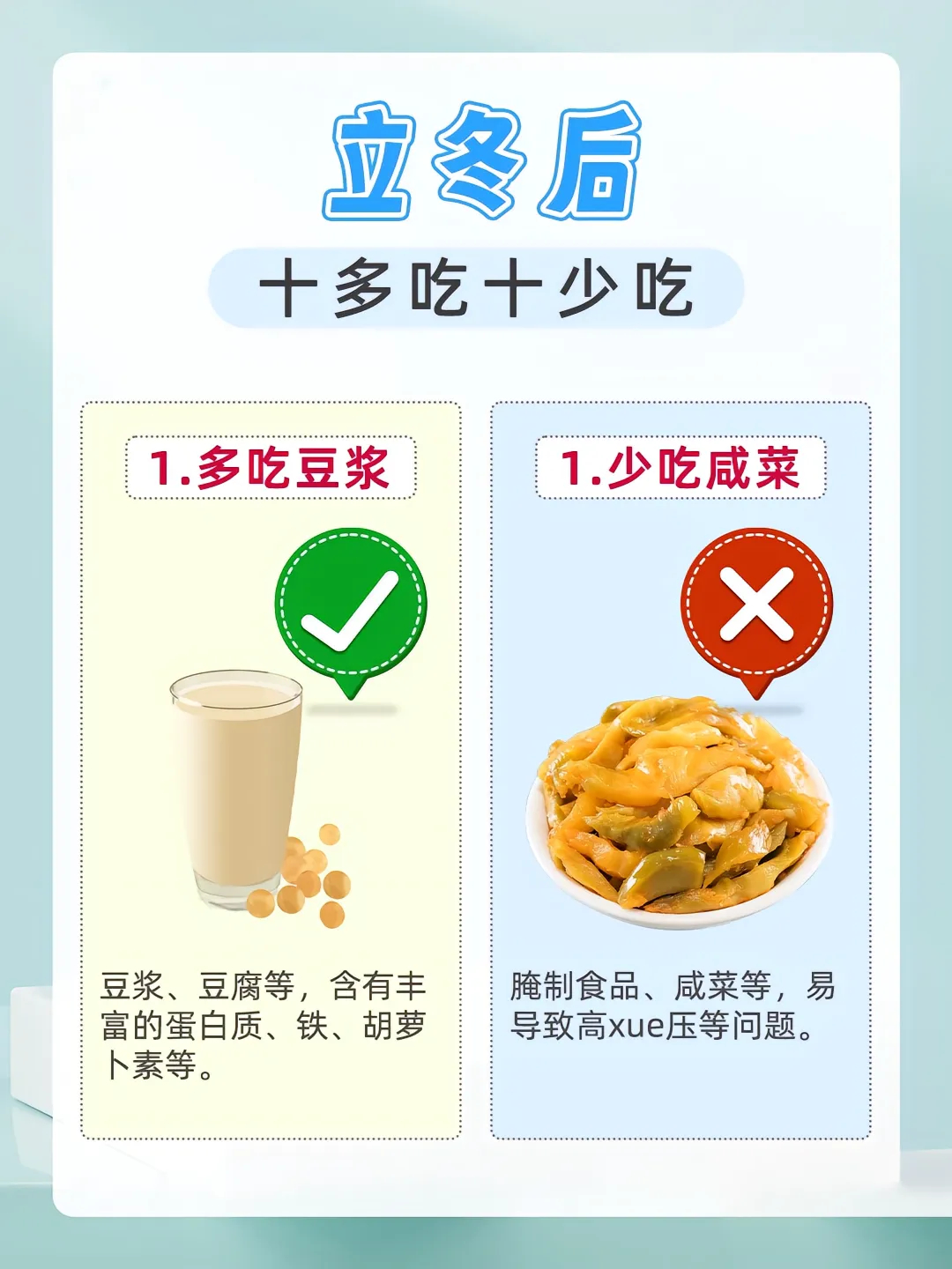 立冬后十个多吃十个少吃！ 