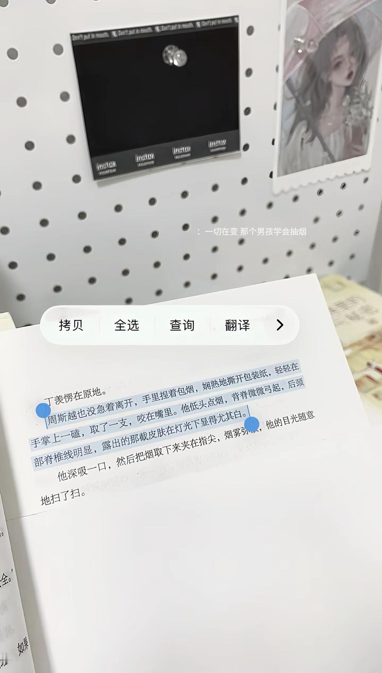 ：一切在变 那个男孩学会抽烟 暗格里的秘密