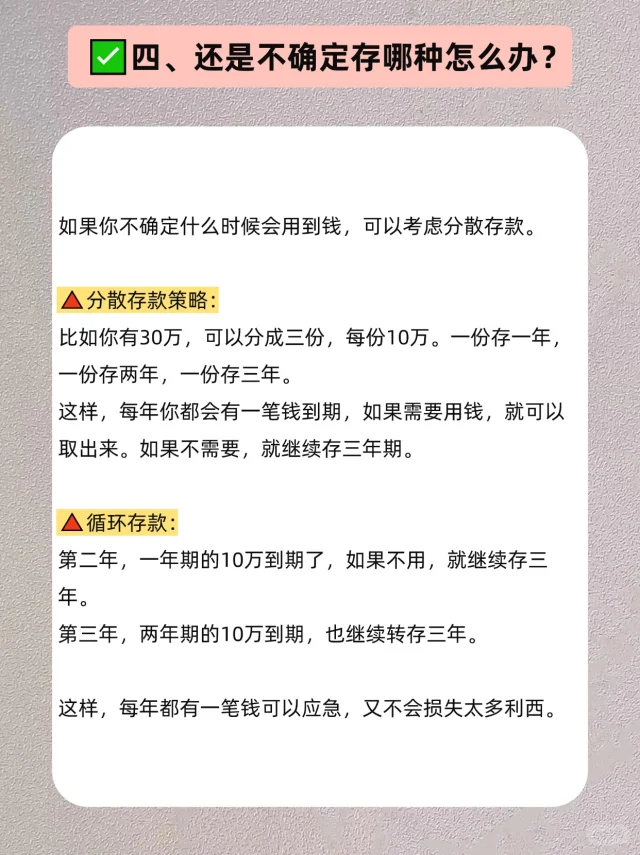 银行不会告诉你，30w如何存，90%的人都存错了