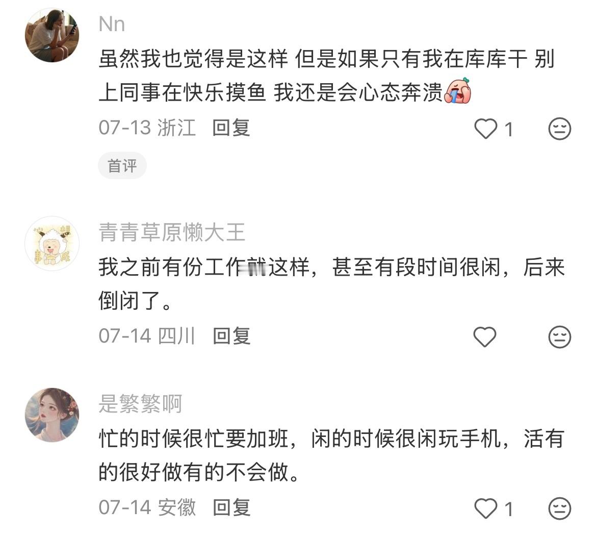 上班最轻松的其实不是摸鱼终于有人说摸鱼很累了！无事可干只能盯着时钟苦熬，精神持续