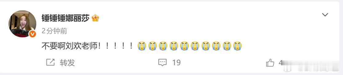 多位明星悼念刘欢锤娜丽莎发文了，悼念刘欢老师[泪]刘欢去世 ​​​