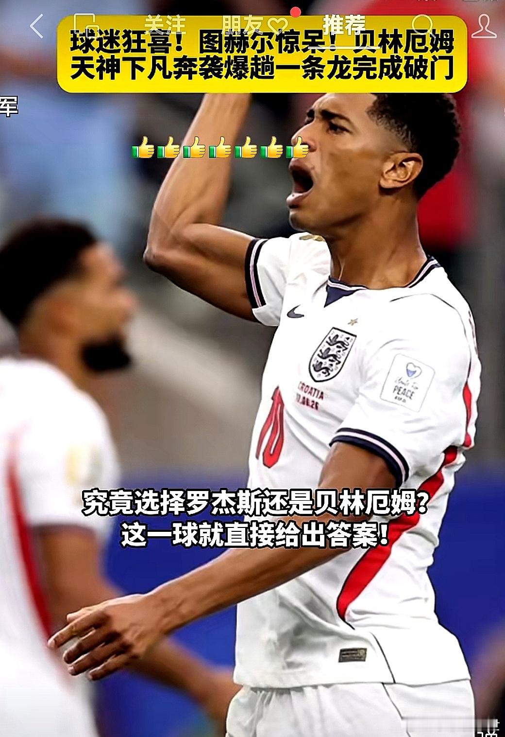 2026美加墨世界杯，英国兰队4-2击败克罗地亚队，取得了这场强强对话的胜利 