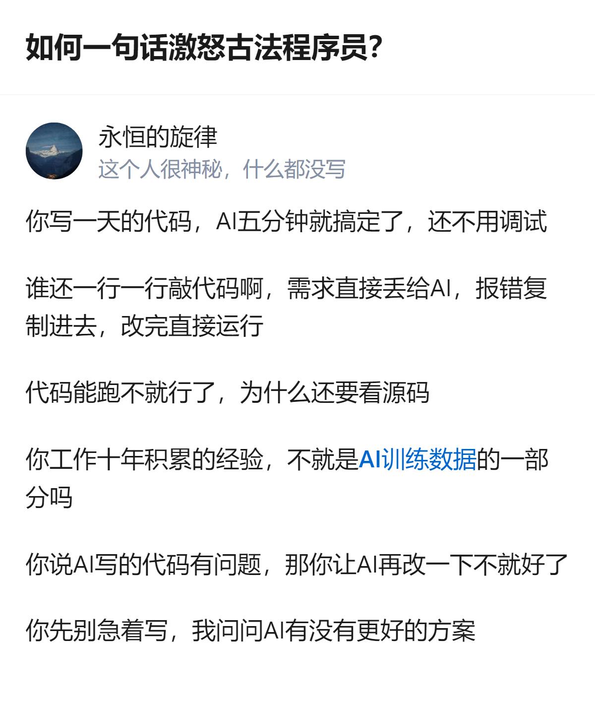 针对如何激怒古法程序员的问题，这些话都是能戳中他们在意的点，比如否定手工敲代码的