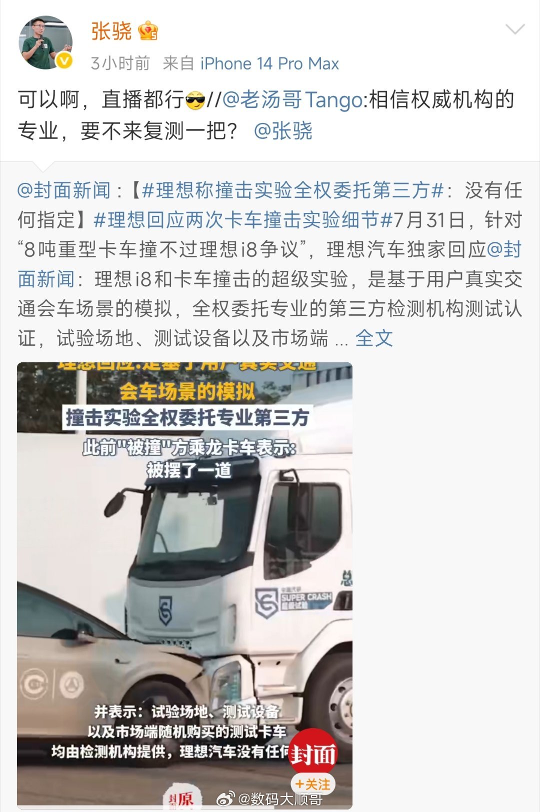 理想邀请乘龙卡车直播对撞这件事越来越有看点了！不管怎么说，这场复测已经吊足了胃口