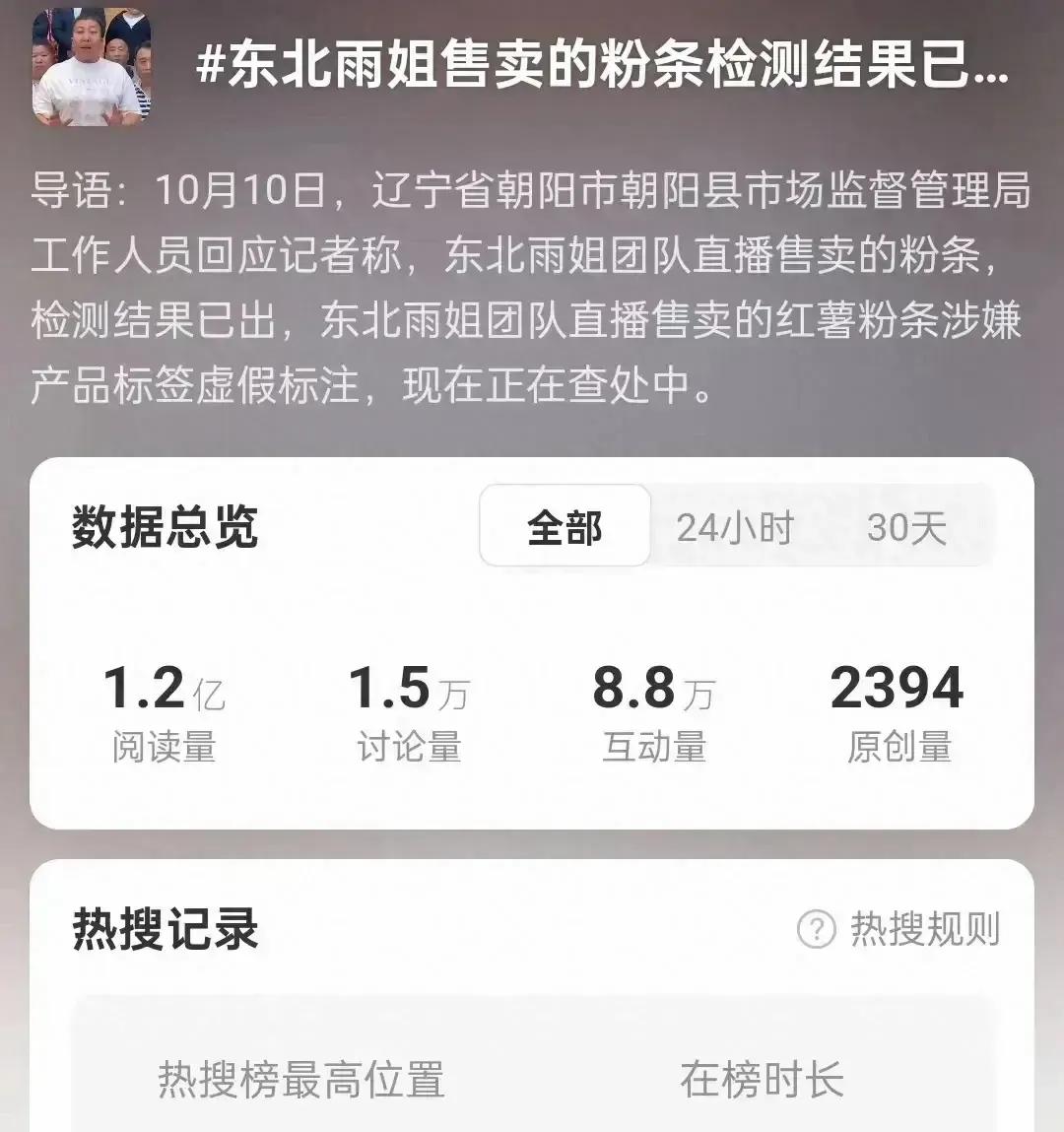 “直播带货，一场财富的盛宴还是一场诚信的考验？当网红主播雨姐因涉嫌虚假宣传而一夜
