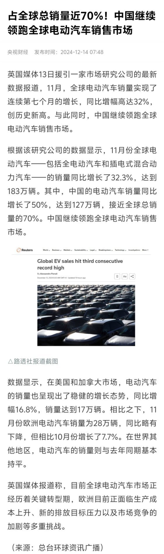 中国电动汽车销量占全球近7成  感觉这才是刚刚开始！再过两年看看[doge][收