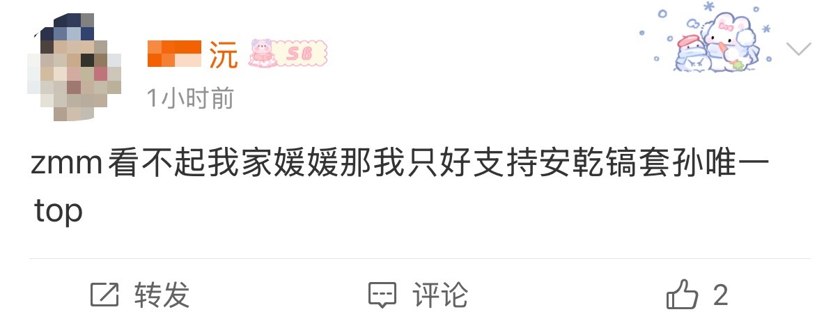 如何看待李相沅因为金主训粉丝的行为去支持安乾镐唯一TOP