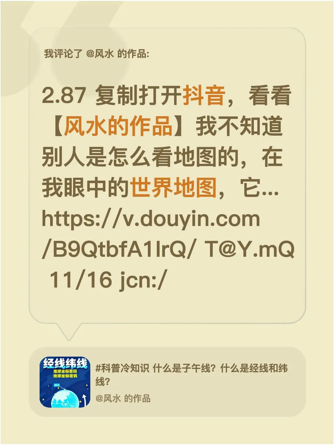 我评论了 的作品： 2.87 复制打开，看看【风水的作品】我不知道别人...