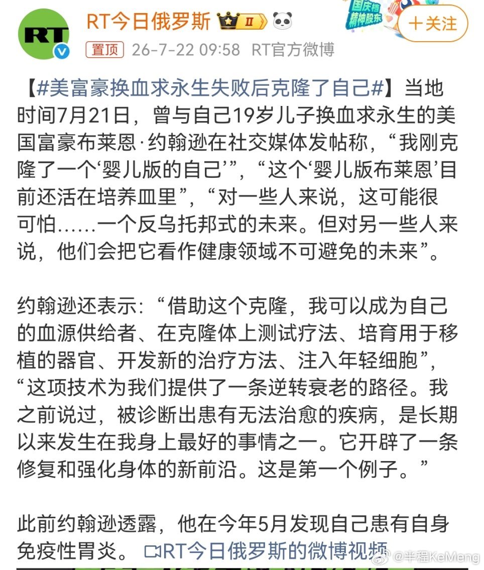 美富豪换血求永生失败后克隆了自己！这富豪想长生不老想疯了，换血不成竟搞出克隆婴儿