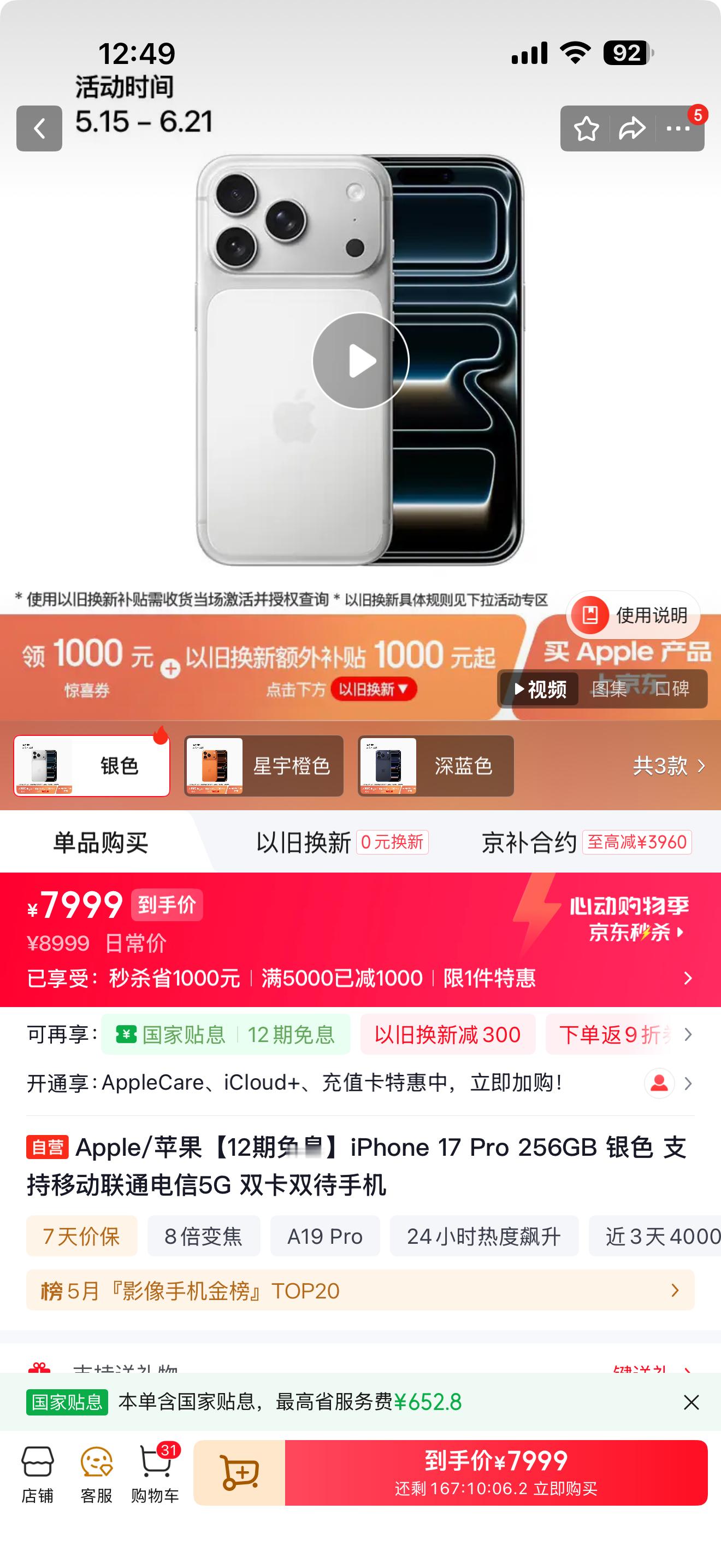 iPhone17Pro降价2000哥们，不是降价 1000 吗？以旧换新那个补贴