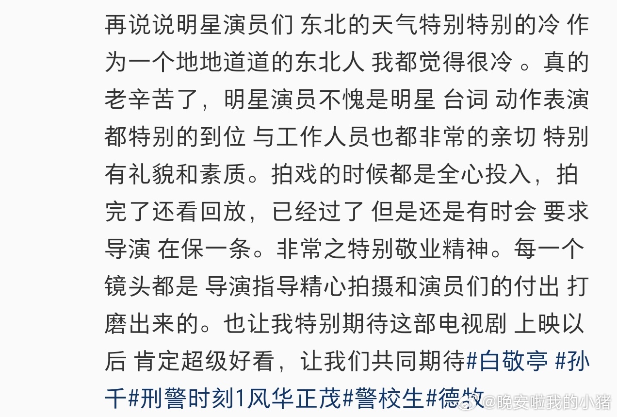 刑警时刻群演夸赞白敬亭敬业