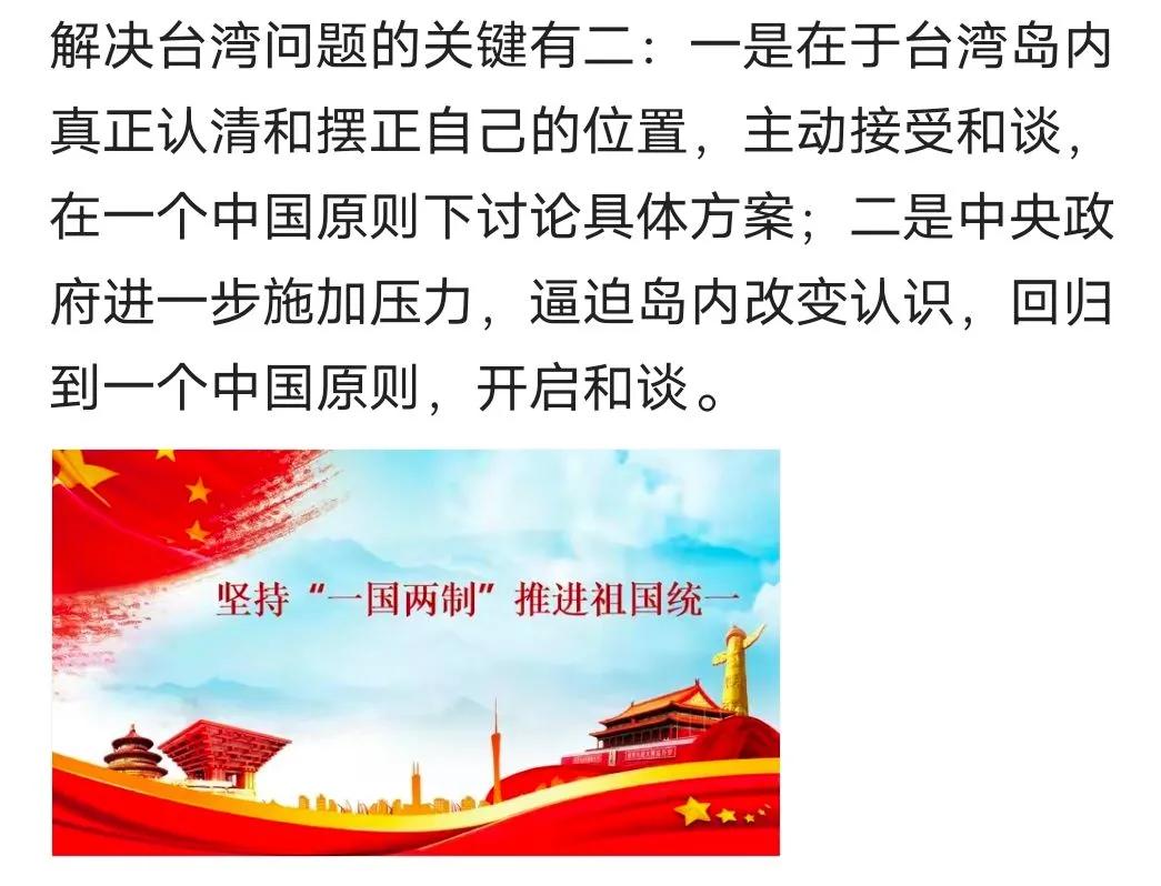 某网友说统一台湾的关键点，感觉没说到点子上，真正最关键的问题不敢说出来！
他说关