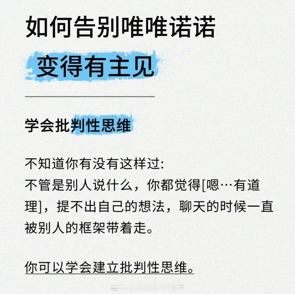 如何告别唯唯诺诺变得有主见 