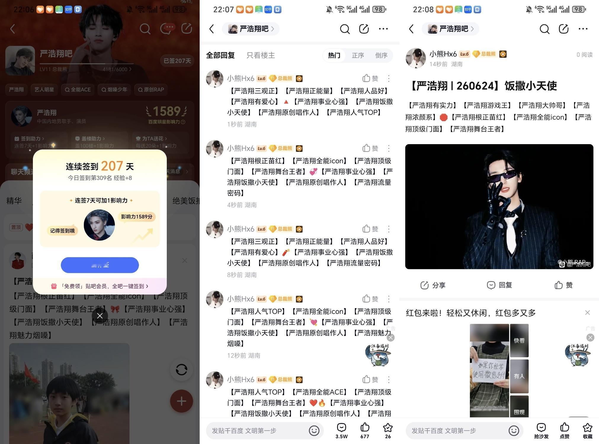 严浩翔的盐汽水基地 yhx严浩翔 原创唱作人 6.24⚽️✅ 专栏 · 小熊RA